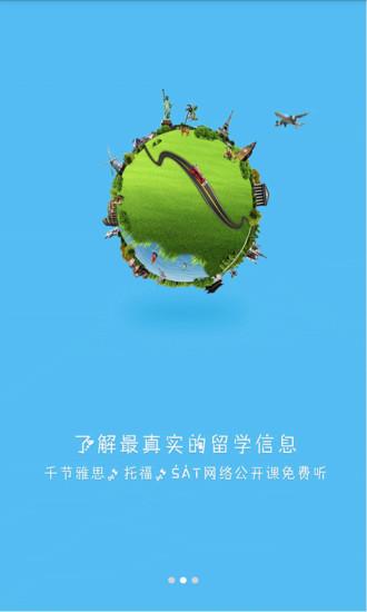 留学手拉手  v4.9.17图2