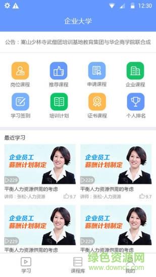 华企大学  v3.8.0图4