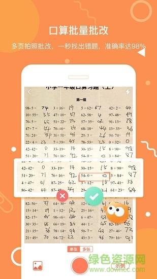 拍题宝家长版  v2.3.0图4