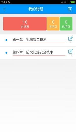 注册安全工程师备考宝典  v2.3.2图4