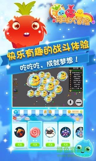 球球大冒险  v1.0.0.4图3