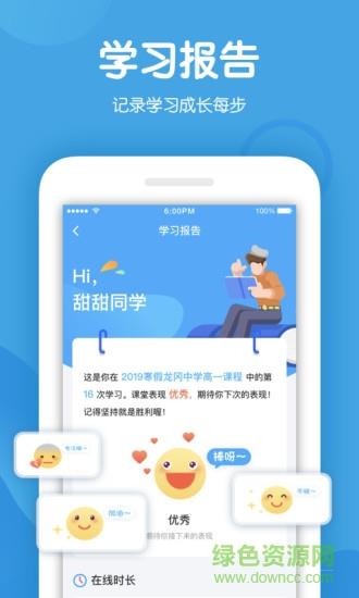 米乐课堂客户端  v2.5.3图2