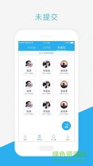 师学通辅导端  v1.1.10图4