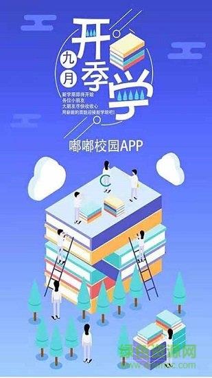 嘟嘟校园