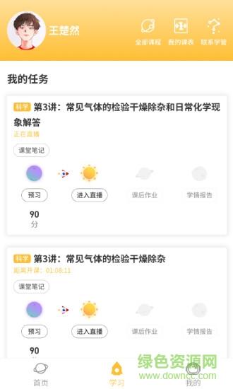 纳思网校  v2.0.4图2