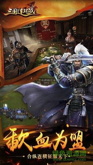 三国连环战九游版  v35图2