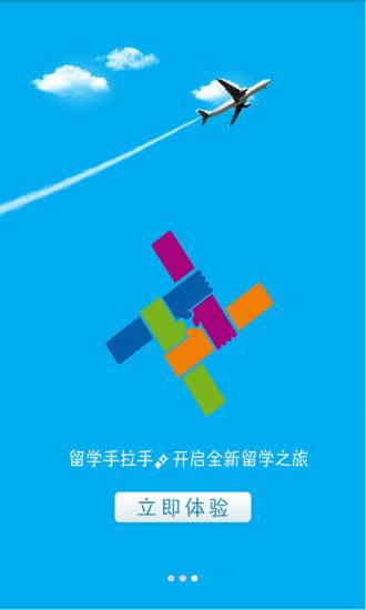 留学手拉手  v4.9.17图3