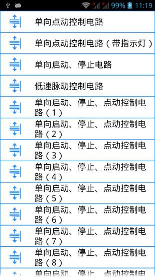 电工专家  v2.1.3图2