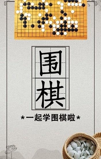 棋院围棋启蒙  v1.0.2图2