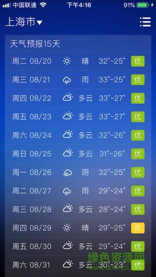 围观天气预报  v1.0.83图1