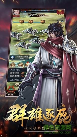 三国挂机传奇uc九游版  v1.3图2