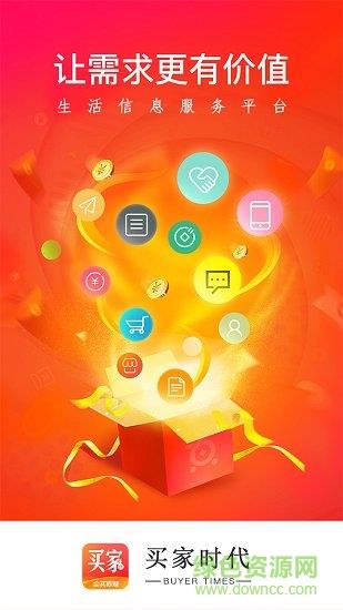 买家时代  v1.33图4