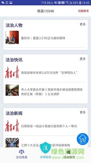 南昌12348  v1.0图2