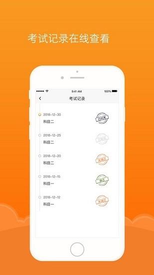 通品学车  v2.1.0图3