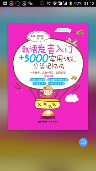 韩语实用5000词  v2.85.131图1