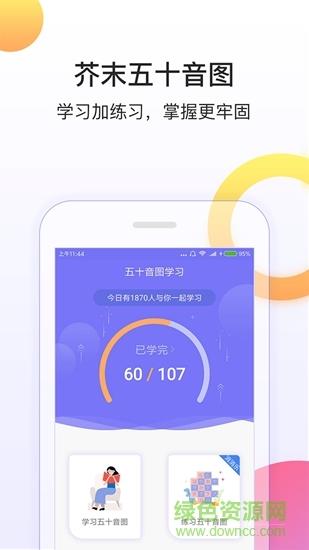 芥末五十音图  v2.0.9图2