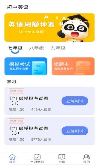 无忧英语题库  v1.0图2