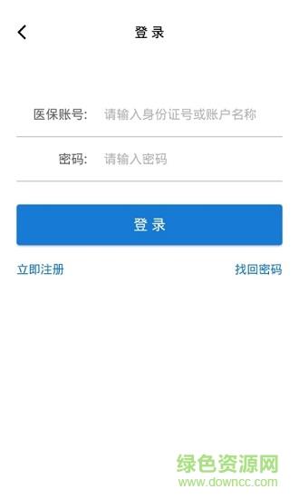 东营医保  v2.9.3.6图4