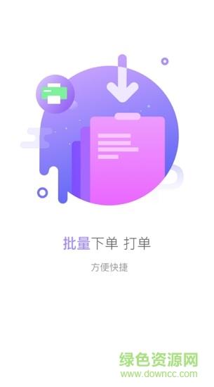 打印专家收件端  v2.0.1图1