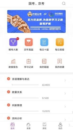 大斌公考  v1.1.6图2