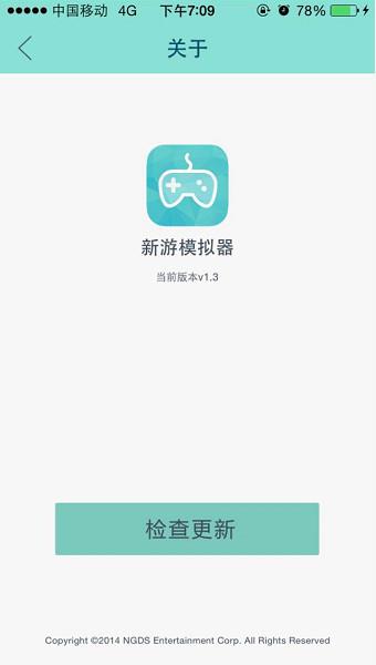 新游模拟器  v1.6.2图1