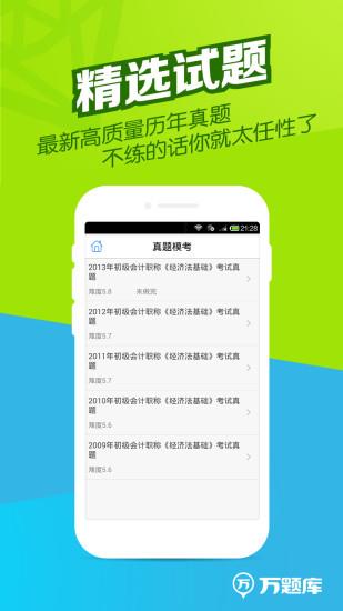 会计职称万题库  v5.3.8.0图2