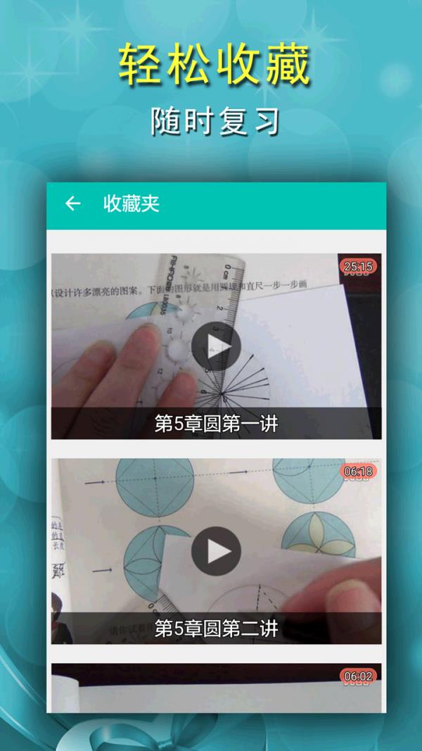 六年级数学视频教程  v1.3图3