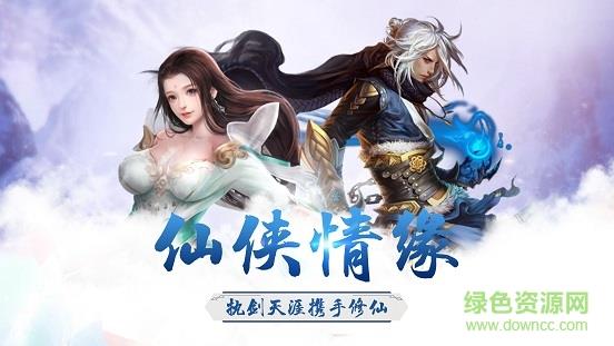 九世仙缘九游版  v1.0.0图1