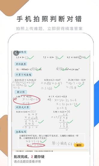 假期作业快帮  v1.3.5图1