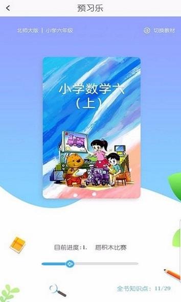 学霸学  v3.6.8图4