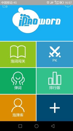 泡单词  v3.4.2图1