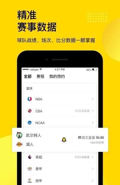 企鹅体育直播免费观看  v7.4.3图2