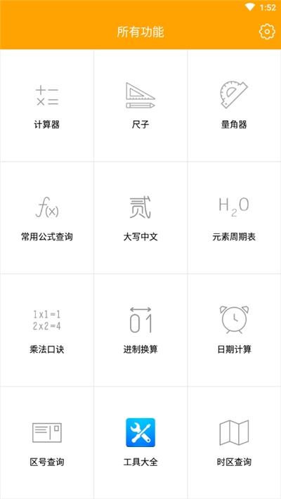 超能计算宝  v1.5.58图1