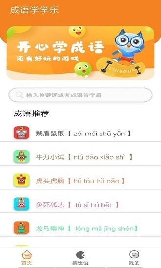 无忧学成语  v1.0图4