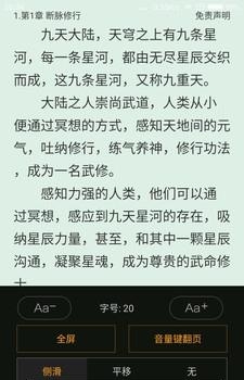 免费小说书屋  v0.3.5图4