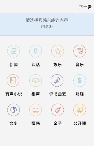 凤凰电台2016年版  v1.0.4图4