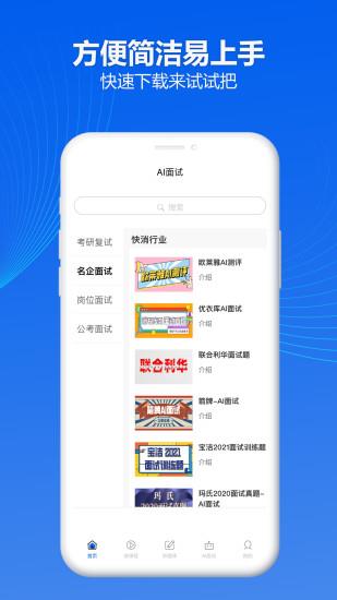 智面官  v2.3.1图2