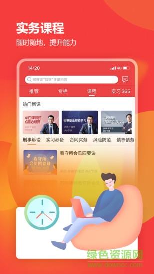 厚大律学  v1.2.2图2