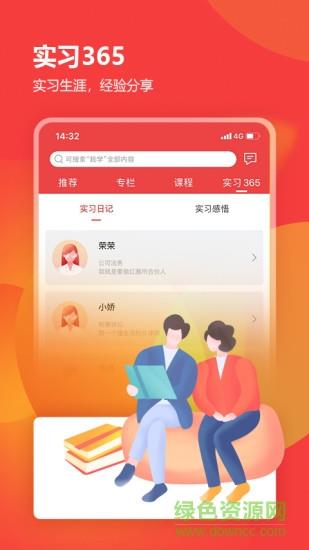 厚大律学  v1.2.2图3