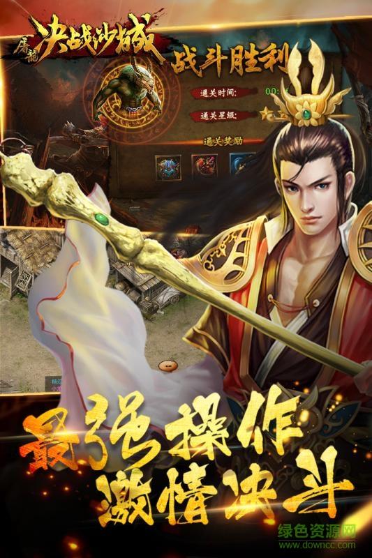 屠龙决战沙城手游九游版  v1.5.2图3