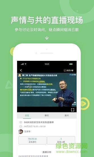 京华课堂  v3.3.19图2