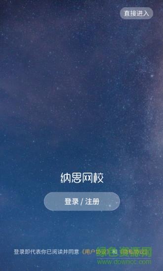 纳思网校  v2.0.4图3