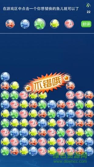 消灭小鱼儿  v1.0图4