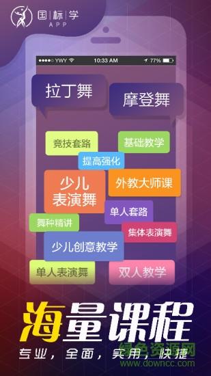 国标学  v2.4.2图2