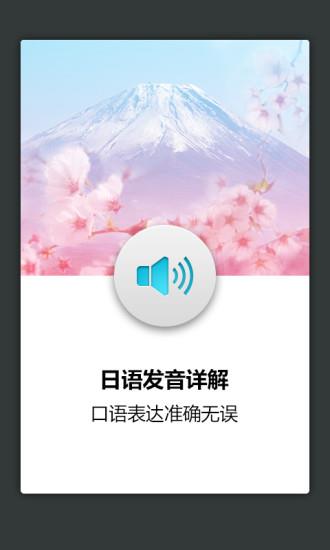 日语发音词汇学习  v2.0.4图1