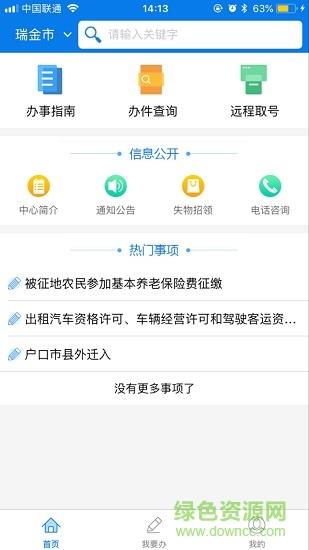 瑞金政务服务  v1.0.1图4