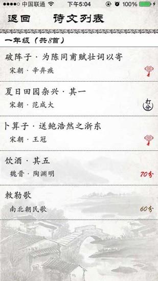 小学必背古诗  v2.2.3图4