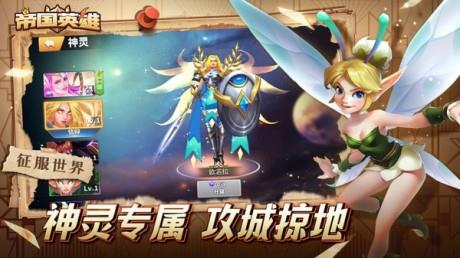 帝国英雄九游版  v1.1.0图3