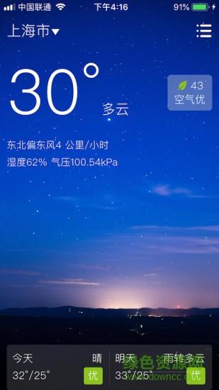 围观天气预报  v1.0.83图3