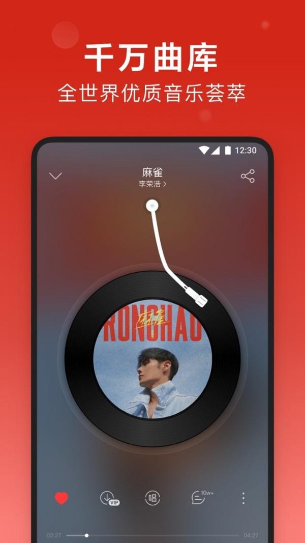 网易云音乐爱乐之战  v8.8.21图3